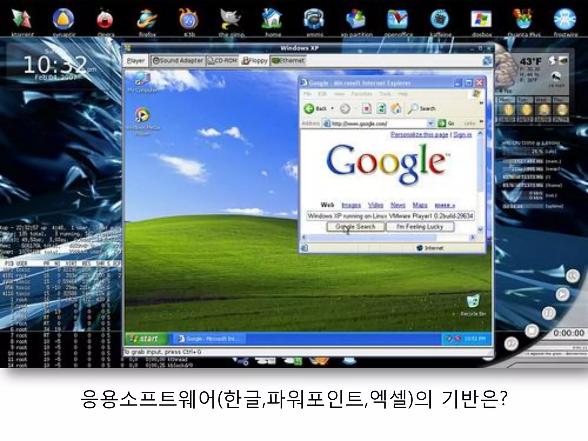 응용소프트웨어(핚글,파워포인트,엑셀)의 기반은?
 