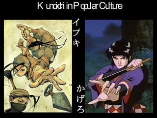 Kunoichi in Popular Culture イブキ かげろ 
