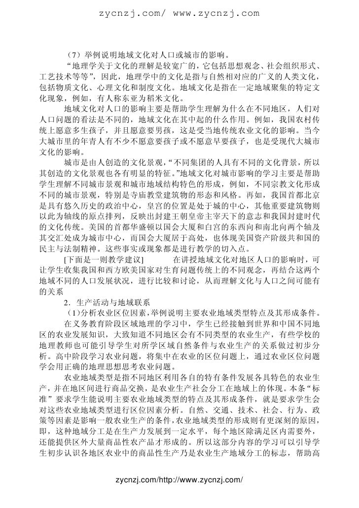 地理2 的结构分析 地理2 的结构分析