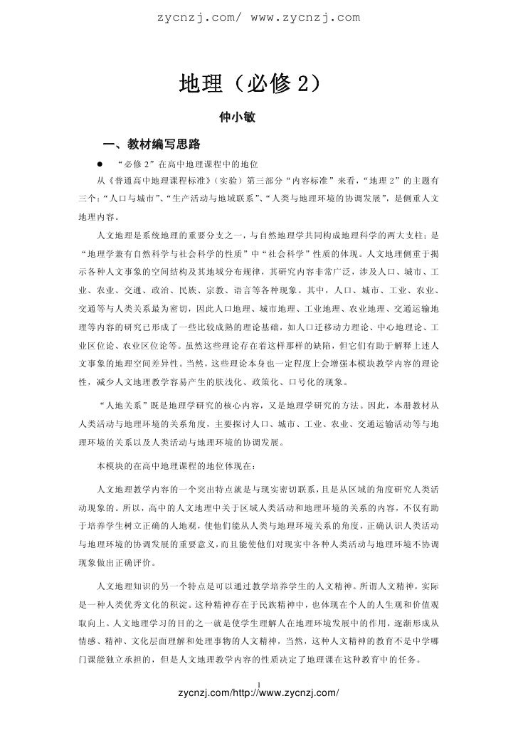 地理 必修2