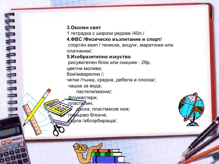 учебници и помагала 2 клас