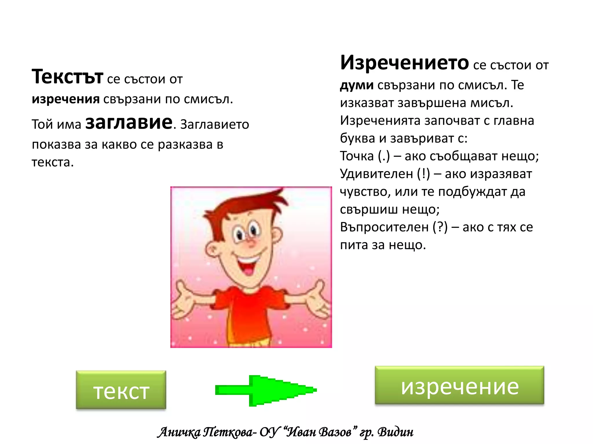 строеж на езика 2 | PPT