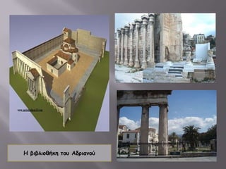 Μαθαίνουν την ελληνική γλώσσα, η οποία επικρατούσε όχι μόνο στην Ελλάδα αλλά και στις άλλες χώρες της Ανατολής που κατέκτησαν.