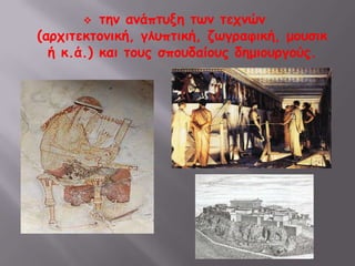 Κτίζουν δημόσια κτίρια και σπίτια στη Ρώμη με ελληνικά σχέδια.Η Ρωμαϊκή Αγορά, κέντρο των πολιτικών, εμπορικών και δικαστικών δραστηριοτήτων της αρχαίας Ρώμης, είχε έντονο το ελληνικό στοιχείο στα κτίρια της.