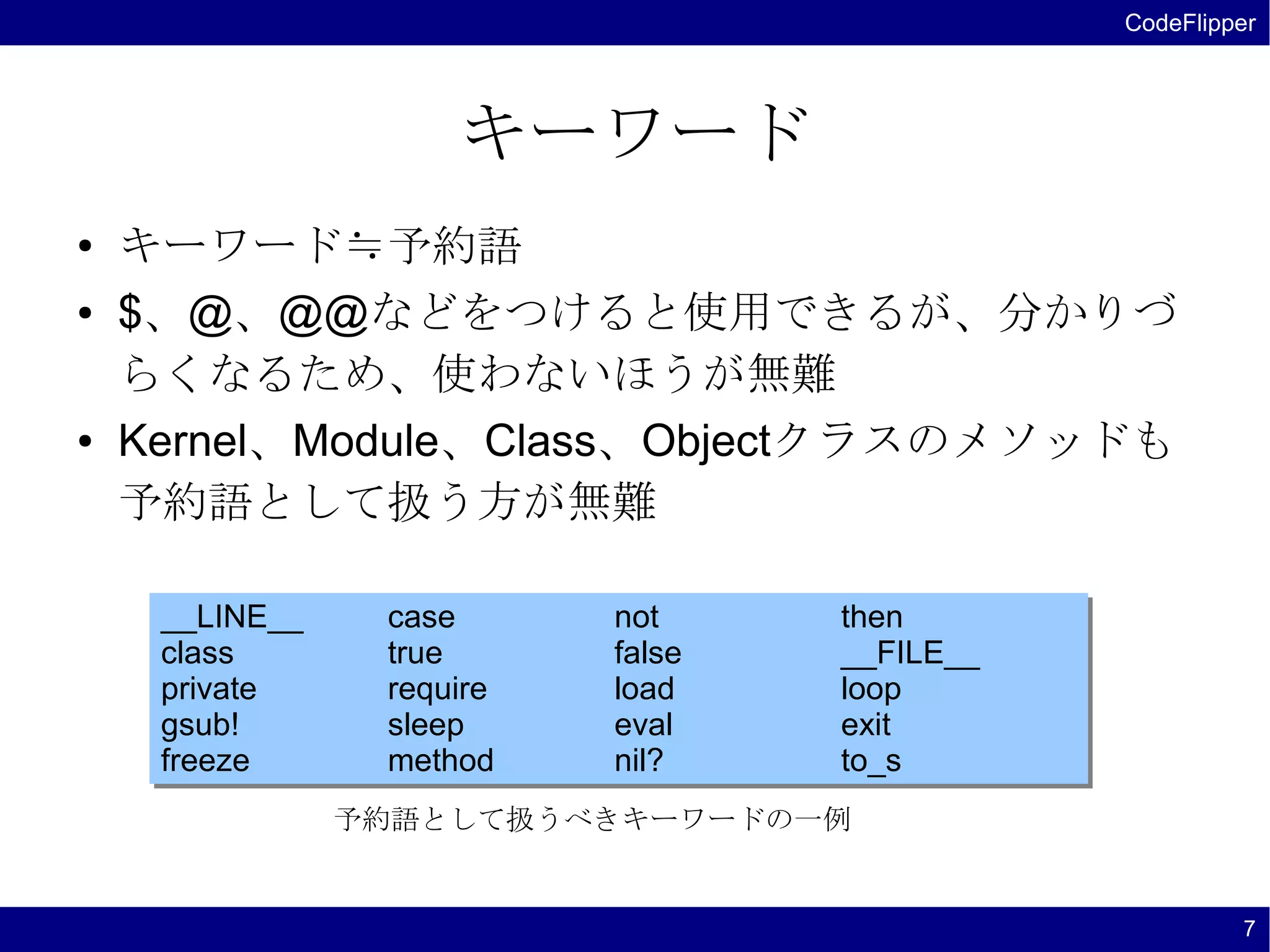 プログラミング言語 Ruby 2章 Rubyプログラムの構造と実行 | PDF