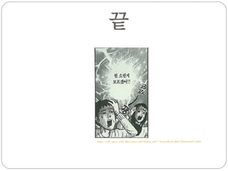 끝 http://cafe.naver.com/likecomics.cafe?iframe_url=/ArticleRead.nhn%3Farticleid=5469 