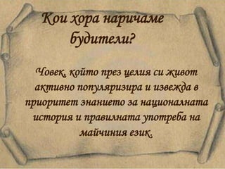 народни будители 2 | PPT