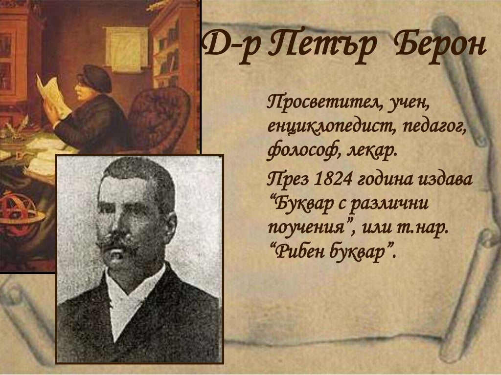 народни будители 2