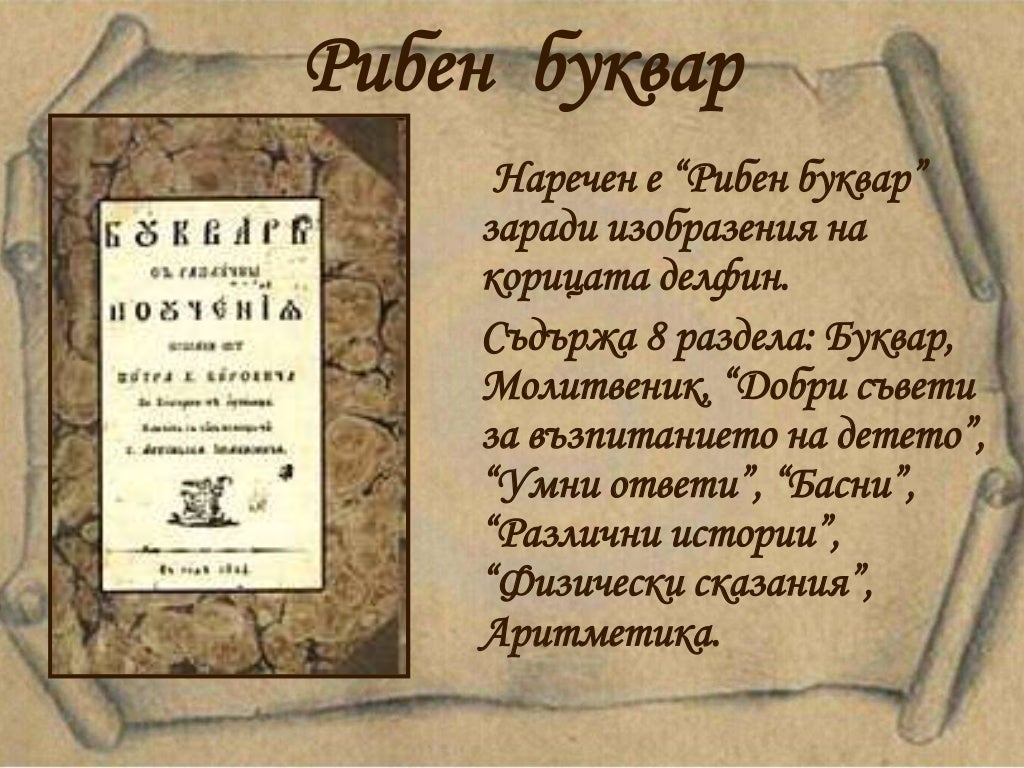 народни будители 2