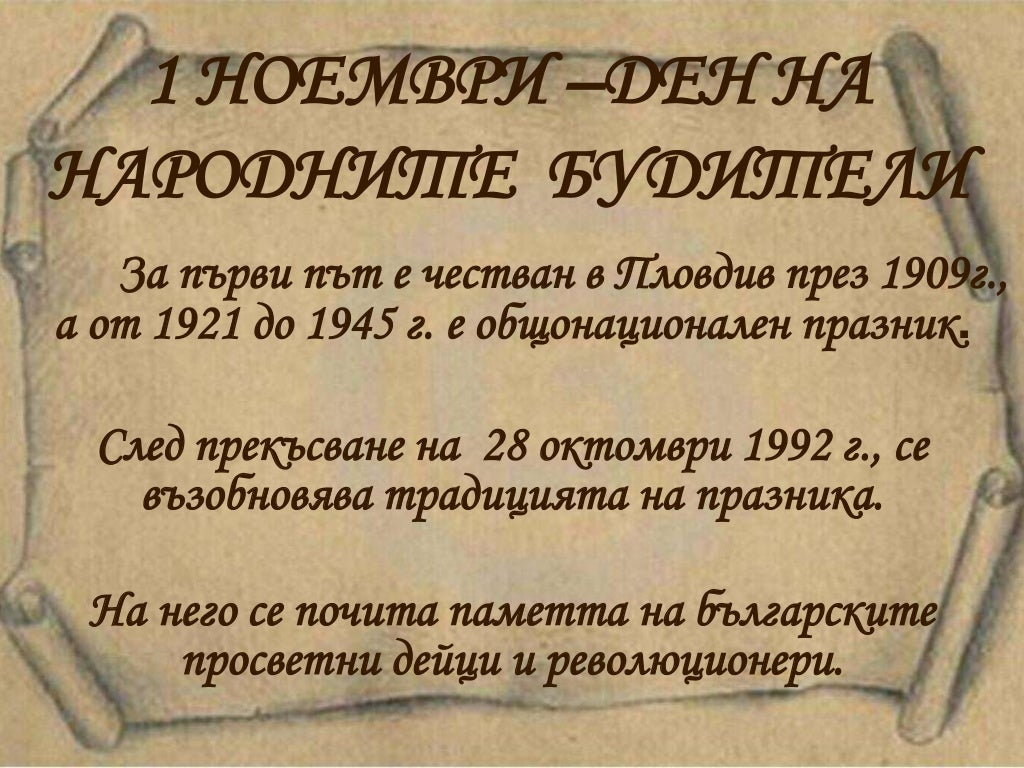 народни будители 2