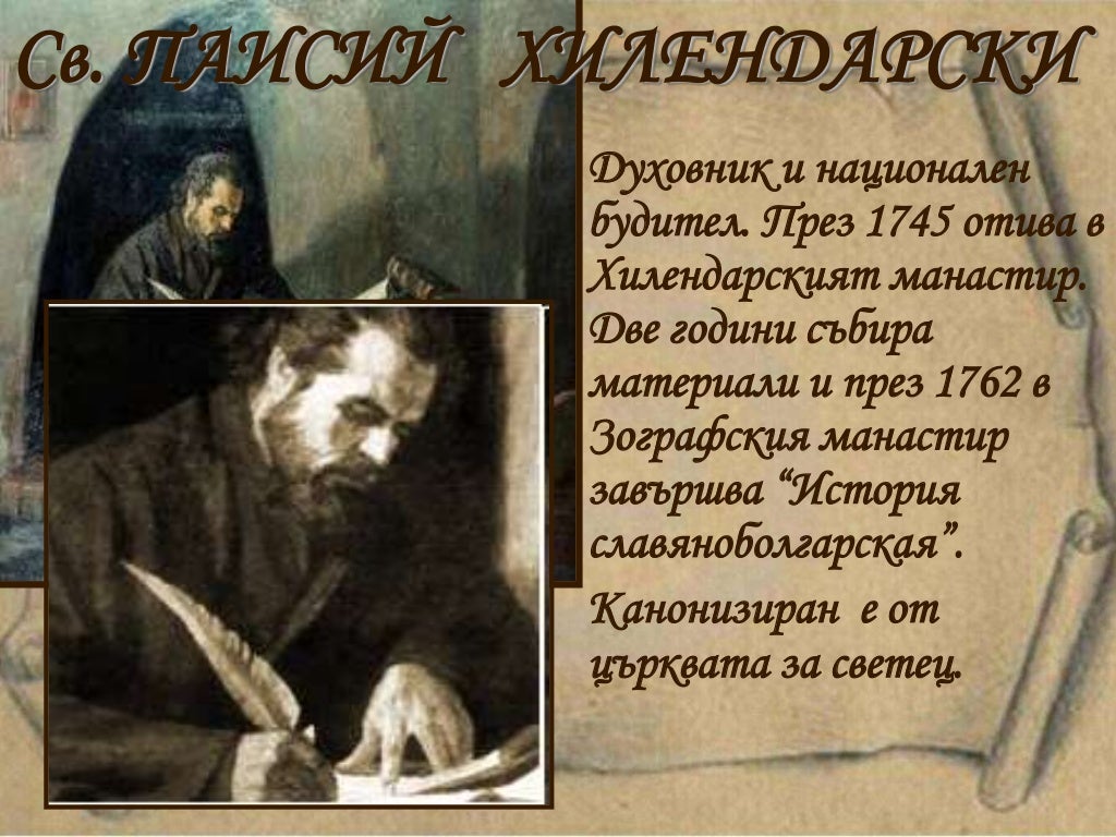 народни будители 2