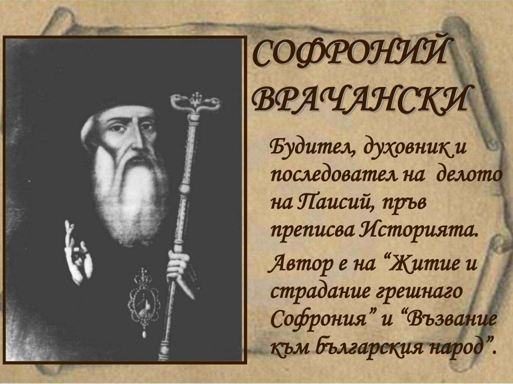 народни будители 2