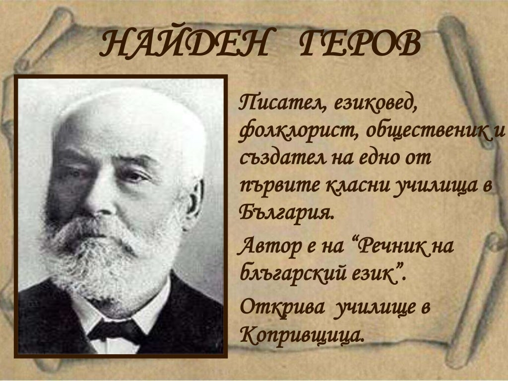 народни будители 2