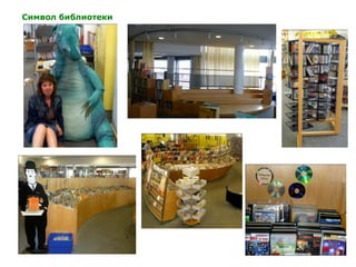 Символ библиотеки
 