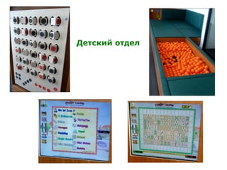 Детский отдел
 
