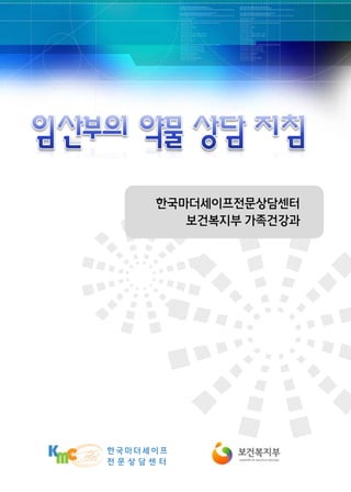 한국마더세이프전문상담센터
보건복지부 가족건강과
 
