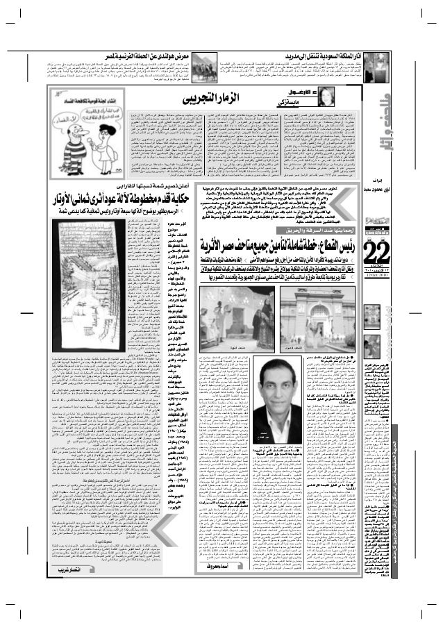 جريدة القاهرة المخطوطة