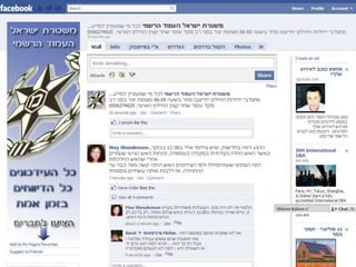 שריפת הענק בכרמל  התנהלות הרשויות והאתרים השונים ברשת