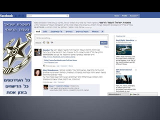 שריפת הענק בכרמל  התנהלות הרשויות והאתרים השונים ברשת