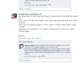 שריפת הענק בכרמל  התנהלות הרשויות והאתרים השונים ברשת