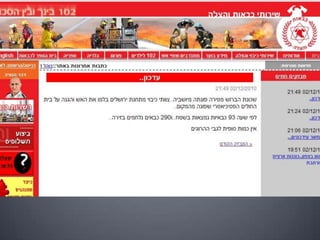 שריפת הענק בכרמל  התנהלות הרשויות והאתרים השונים ברשת