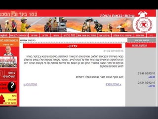 שריפת הענק בכרמל  התנהלות הרשויות והאתרים השונים ברשת