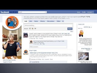 שריפת הענק בכרמל  התנהלות הרשויות והאתרים השונים ברשת