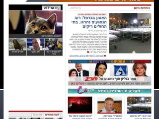 שריפת הענק בכרמל  התנהלות הרשויות והאתרים השונים ברשת