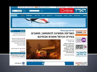 שריפת הענק בכרמל  התנהלות הרשויות והאתרים השונים ברשת