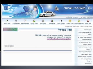 שריפת הענק בכרמל  התנהלות הרשויות והאתרים השונים ברשת