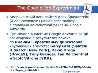 Задачи поисковой рекламыБыстрое стимулирование продажфокусировка «по интересу»Создание спроса   косвенный таргетингНишевыйбрендингУстойчивой ассоциации между некоторой товарной категорией и именем бренда