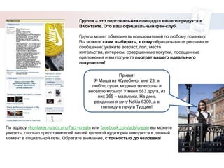 Контекстная рекламаВид таргетированной рекламы, показываемой на сайтах в привязке к его содержаниюБолее “интеллектуальная” разновидность Интернет рекламыБывает: текстовая, баннерная, в аудио- и видео- форматах