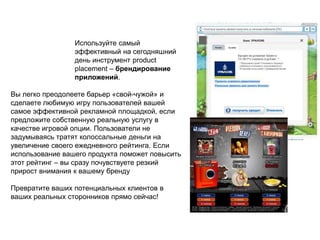 The Google Job ExprerimentАмериканский копирайтерАлекБраунштейн (AlecBrownstein) нашел себе работу с помощью контекстной рекламы GoogleAdWords. Суть:купил в системе Google AdWordsза $6 размещение в результатах поиска по именам 5 креативных директоров крупнейших агентств: Gerry Graf (Saatchi & Saatchi New York), David Droga (Droga5), Tony Granger, Ian Reichenthalи Scott Vitrone (Y&R).http://www.youtube.com/watch?v=7FRwCs99DWg&feature=player_embeddedCompany Logo