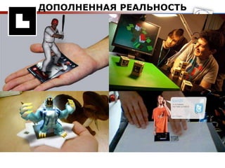 Реклама в социальных сетяхСвое распространение социальная реклама началас сайта FacebookРеклама в социальных сетях вызывает множество дискуссий 