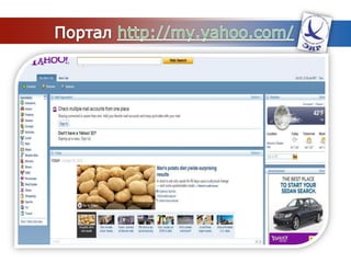 Элементы корпоративного доменаКорпоративный сайтПорталМикросайтыИнтерактивный web маркетингИнтранетЭкстранетРегионализация