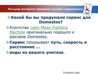 ГРУППЫГруппы позволяют собрать вместе тех, кому нравится или может понравится ваш продукт в одном месте и находиться с ними в режиме постоянного общения, получать обратную связь, устраивать опросы, конкурсы, сбор данных, организовывать их активность в реальной жизни. Вы можете использовать собранную аудиторию для проведения  дальнейших BTL-акций, интернет-опросов и голосований, фокус-групп, программ повышения лояльности и т.д.Самые успешные рекламные группы позволяют объединять сотни тысяч человек.Опросы