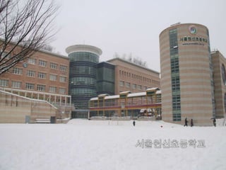 서울원신초등학교 