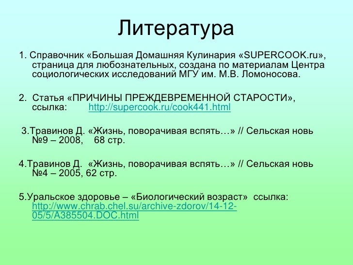 Биологический возраст человека проект 18 Августа 2016 Сидоров С.В. Сайт педагога-исследователя