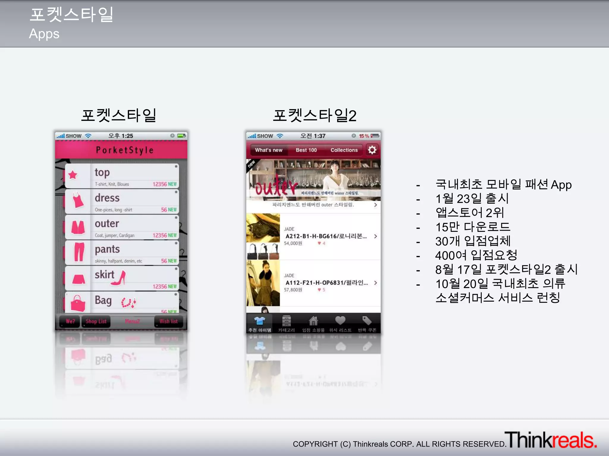 회사철학Team ThinkrealsFast moveFast produceFast prototypingCross checkingMultiple abilityTeam work단단한 제품