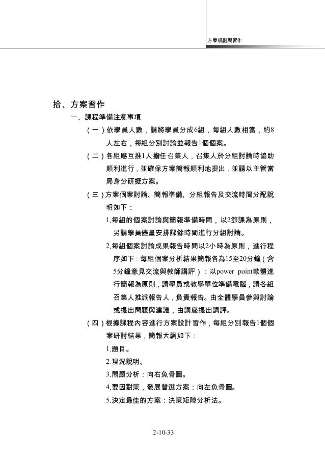 2 10 52 方案規劃與習作