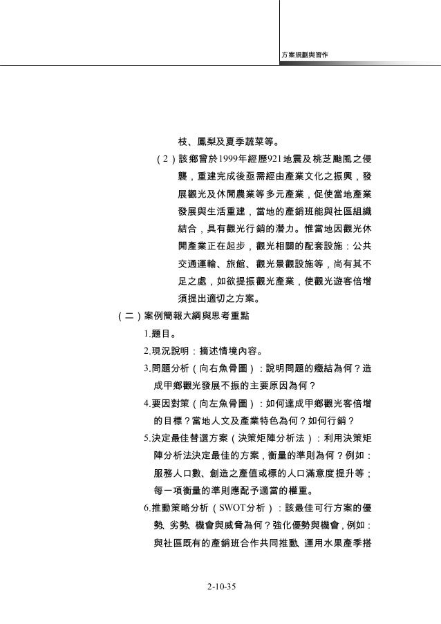 2 10 52 方案規劃與習作