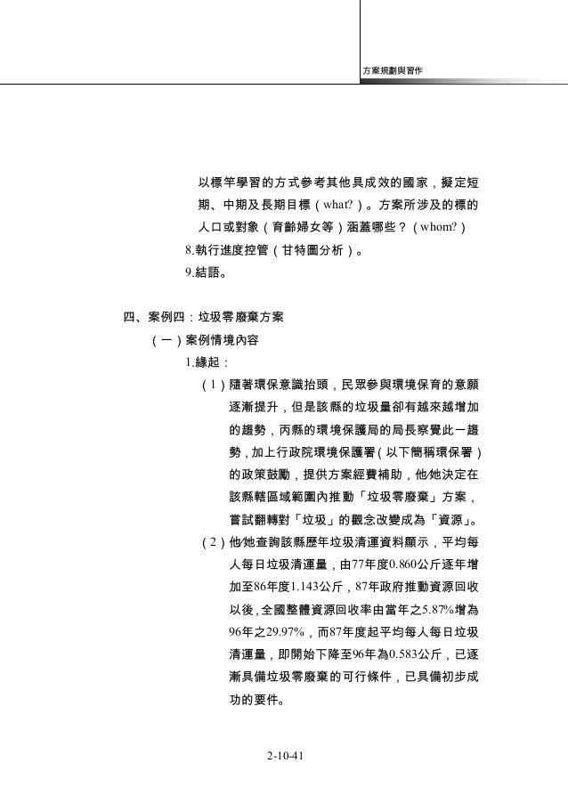 2 10 52 方案規劃與習作