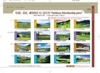 20pˆ `   2010.10.25 8:47 PM   ˘   ` 13   ·ı‡“ ”-Park




                                                                                     Noblesse Membership price
                                                       “Noblesse Membership price”
 