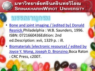 สมาชิกกลุ่ม1              นายฐิติวัฒน์  สิงห์ชุม             52102010785  SC2HBนส.รินรดา     ทรัพย์ทวีอนันต์  52102010808  SC2HBนส.หทัยชนก  คล้ายรัศมี         52102010823  SC2HB