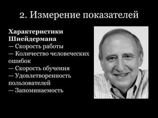 Нужно очень чёткое описание целей пользователей