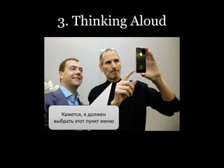 2. Измерение показателейОпределить цели тестирования в терминах критериев Выбрать наиболее важные показателиОпределить как эти показатели будут оцениваться количественно