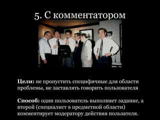 4. Активное вмешательствоПочему вы так думаете?Кажется, я должен выбрать этот пункт меню