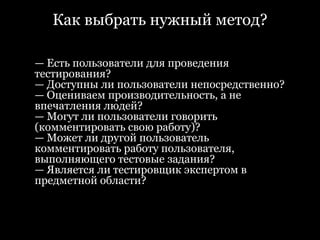 6. РетроспективаЦель: получить максимум обратной связи, изучив поведение. При этом не оказывая влияния на производительность.