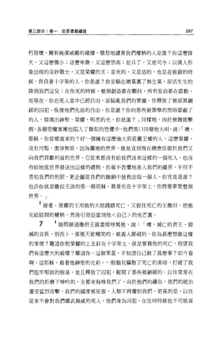 第三部分:卷一尼哥德慕福音                     297



朽毀壞、擁有純潔威嚴的確據、憤怒地譴責我們權柄的人是誰?你這麼偉

大，又這麼微小;這麼卑微，又這麼崇高;是兵了，又是司令;以僕人形

象出現的奇妙戰士，又是榮耀的王;是死的，又是活的，也是在被麓的時

候，背負著十字架的人，你是誰?你安躺在墳墓裹了無生氣，卻活生生的

降到我們這兒;在你死的時候，整個創造都在顫抖，所有星宿都在震動，

而現在，你在死人當中已經自由，卻搞亂我們的軍圈。你釋放了被原罪細

綁的囚犯，恢復他們先前的自由，你是誰?你向那些被罪孽的黑暗蒙蔽了

的人，傾瀉出神聖、榮耀、明亮的光，你是誰? J 同樣地，由於被徹底擊

倒，各個惡魔軍團也陷入了類似的恐懼中，他們異口同聲地大叫，說: ，-噢，

耶穌，你從哪襄來的?好一個擁有這!要強大而莊嚴王權的人，這麼榮耀，

沒有污點，潔淨無罪。因為屬地的哩界，就是直到現在總會臣服於我們又

向我們貢獻利益的世界，它從來都沒有給我們送來這樣的一個死人，也沒

有給地底世界發送出這樣的禮物。你毫不畏懼地進入我們的疆界，不但不

害怕我們的刑罰，更企圖從我們的枷鎖中拯救出每一個人，你究竟是誰?

也許你就是撒但玉說的那一個耶穌，藉著死在十字架上，你將要掌管整個

世界。」

  2 接著'榮耀的王用他的大能踐踏死亡，又捉住死亡的王撒但，把他
交給陰間的權柄，然、後引領亞當到他<自己>的光芒稟。

  7    1 陰間接過撒但王就盡情辱罵他，說，-噢，滅亡的君王，毀
滅的首長，別西←，那被天使嘲笑的、被義人鄙視的，你為甚麼想做這樣

的事情?難道你把榮耀的上主釘在十字架上，就是要藉他的死亡，指望我

們有這麼大的破壞?難道你，這個笨蛋，不知道自己做了甚麼事?如今看

啊，這耶穌，藉著他神聖的光彩，一股腦兒驅散了死亡的黑暗，打破了我

們監牢堅固的根基，並且釋放了囚犯，鬆開了那些被細綁的。以往常常在

我們的折磨下呻吟的，全都來侮辱我們了，由於他們的禱告，我們的統治

遭受猛烈攻擊，我們的國度被征服，人類不再懼怕我們。更甚的是，以往

從來不會對我們耀武揚威的死人，他們身為囚犯，在任何時候也不可能喜
 