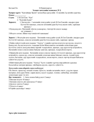 2 анги нэгж | PDF